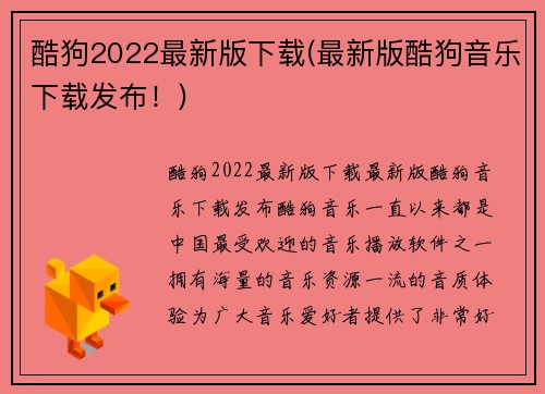 酷狗2022最新版下载(最新版酷狗音乐下载发布！)