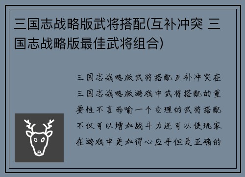 三国志战略版武将搭配(互补冲突 三国志战略版最佳武将组合)