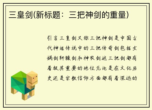 三皇剑(新标题：三把神剑的重量)