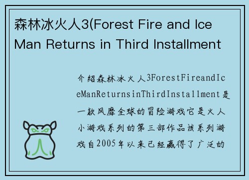 森林冰火人3(Forest Fire and Ice Man Returns in Third Installment)