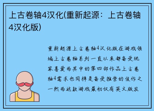 上古卷轴4汉化(重新起源：上古卷轴4汉化版)