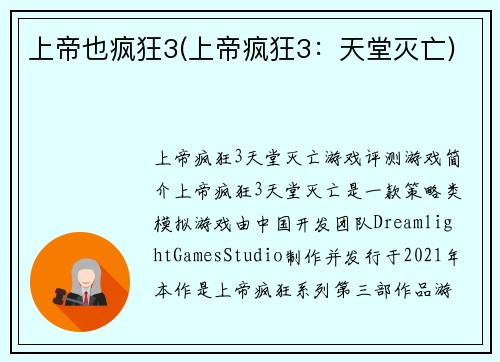 上帝也疯狂3(上帝疯狂3：天堂灭亡)