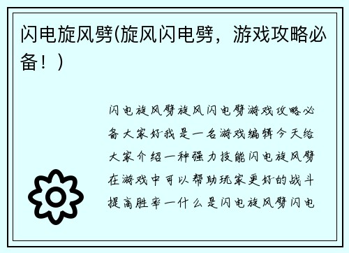 闪电旋风劈(旋风闪电劈，游戏攻略必备！)