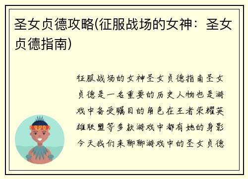 圣女贞德攻略(征服战场的女神：圣女贞德指南)
