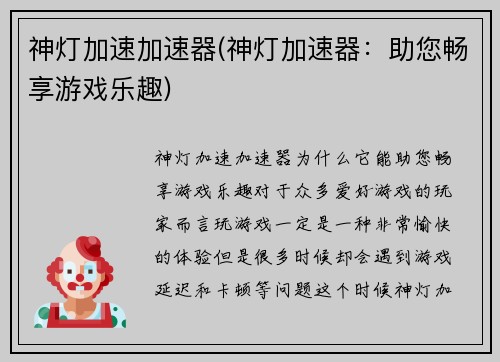 神灯加速加速器(神灯加速器：助您畅享游戏乐趣)