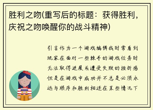 胜利之吻(重写后的标题：获得胜利，庆祝之吻唤醒你的战斗精神)