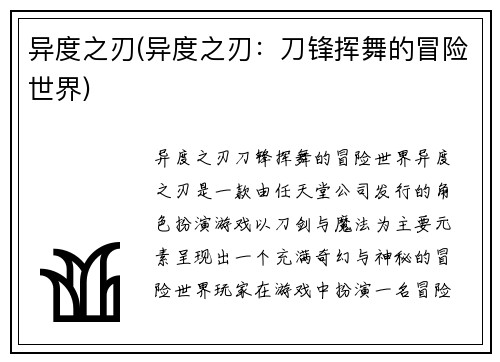 异度之刃(异度之刃：刀锋挥舞的冒险世界)