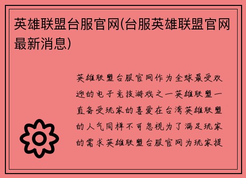英雄联盟台服官网(台服英雄联盟官网最新消息)