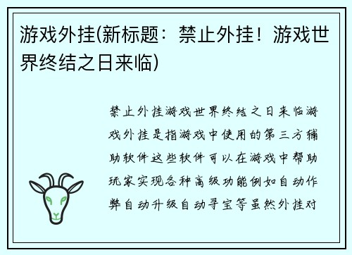 游戏外挂(新标题：禁止外挂！游戏世界终结之日来临)