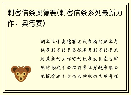刺客信条奥德赛(刺客信条系列最新力作：奥德赛)