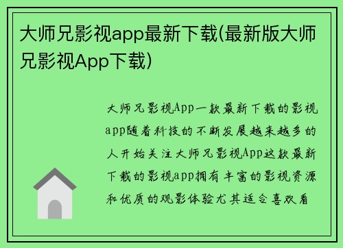 大师兄影视app最新下载(最新版大师兄影视App下载)