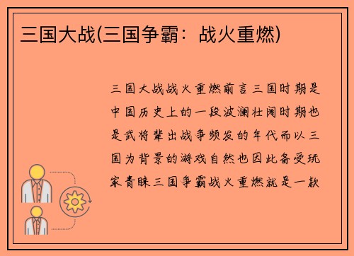 三国大战(三国争霸：战火重燃)