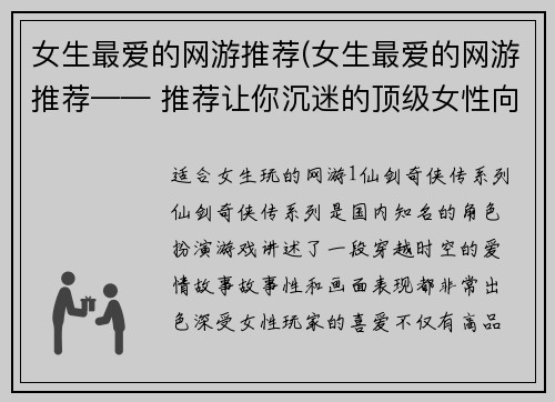 女生最爱的网游推荐(女生最爱的网游推荐—— 推荐让你沉迷的顶级女性向网游！)