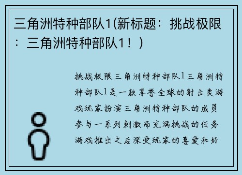 三角洲特种部队1(新标题：挑战极限：三角洲特种部队1！)