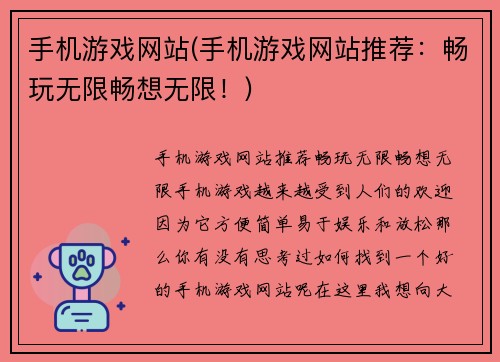 手机游戏网站(手机游戏网站推荐：畅玩无限畅想无限！)